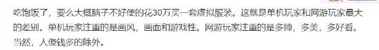 保底約30萬元！曝《燕云十六聲》上架超貴頂奢時裝