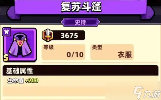 冒險者日記復(fù)活斗篷有什么用 復(fù)活斗篷怎么獲取