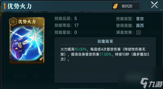 群星紀元巨熊座巴格拉季昂培養(yǎng)建議