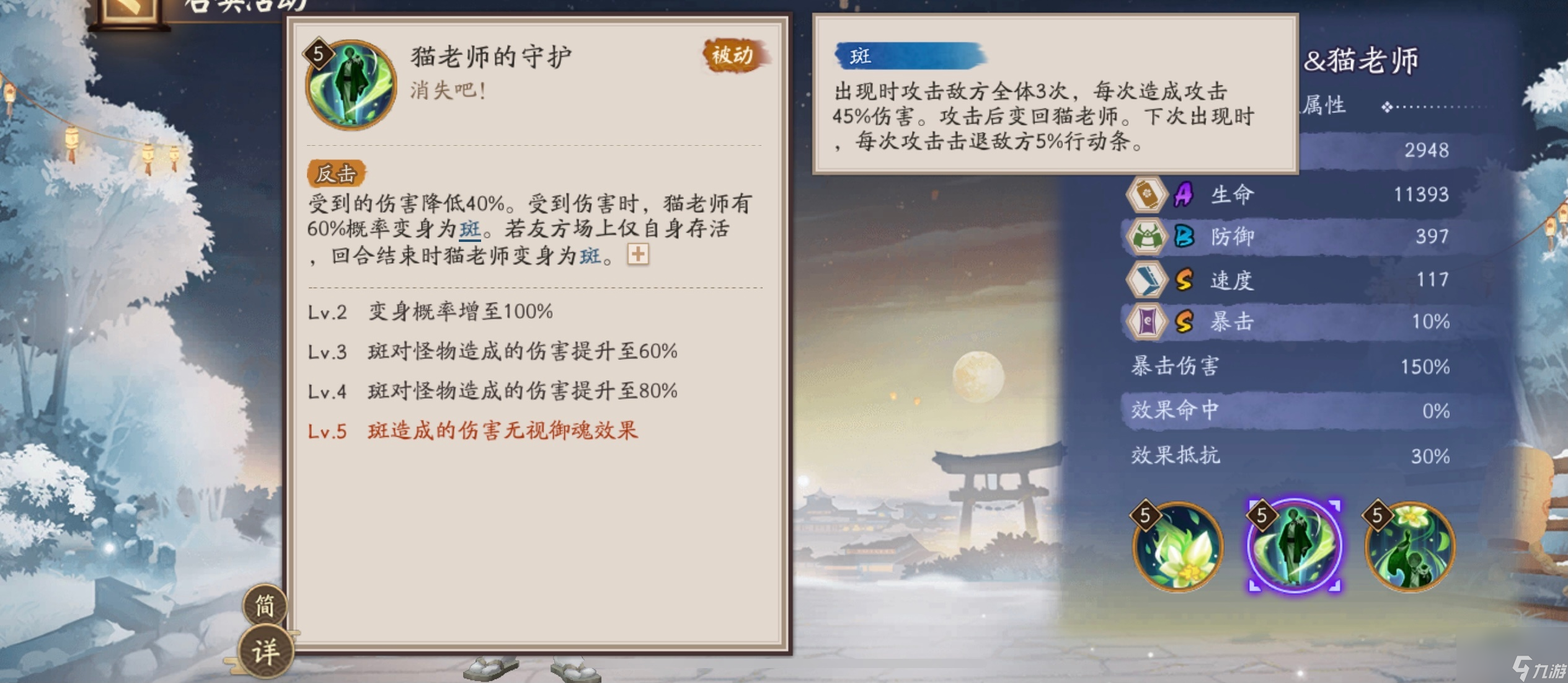 陰陽師夏目貓老師技能怎么樣