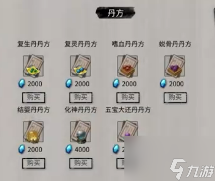 鬼谷八荒化神丹獲取攻略