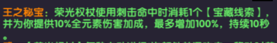 我的勇者【游仙門】雙寶藏下靈目游俠的細(xì)節(jié)搭配攻略