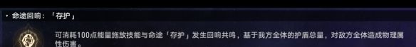 《崩坏星穹铁道》难题12存护怎么过？崩坏星穹铁道攻略详情