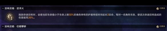 《崩坏星穹铁道》难题12存护怎么过？崩坏星穹铁道攻略详情
