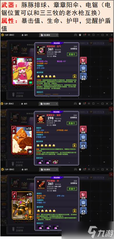 我的勇者坤坤火战辅助个人拙见