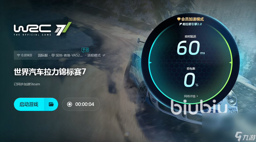 WRC7FIA世界拉力锦标赛加速器哪个好 闪退卡顿优化工具推荐
