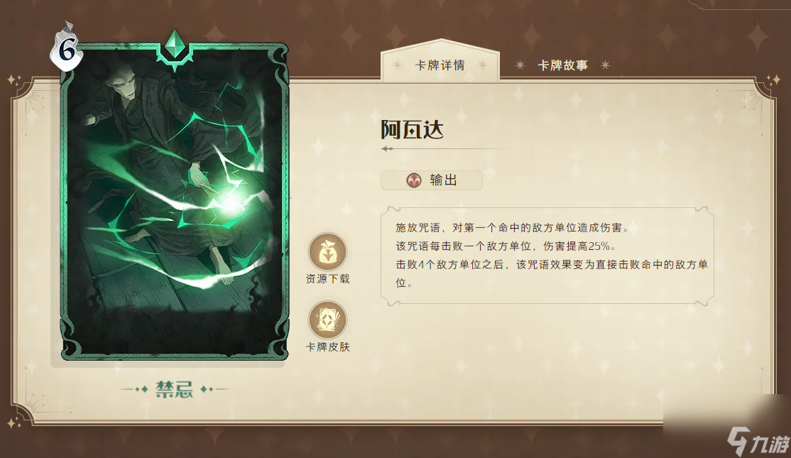 <a id='link_pop' class='keyword-tag' href='https://www.9game.cn/hlbt/'>哈利波特魔法觉醒</a>阿瓦达索命怎么玩