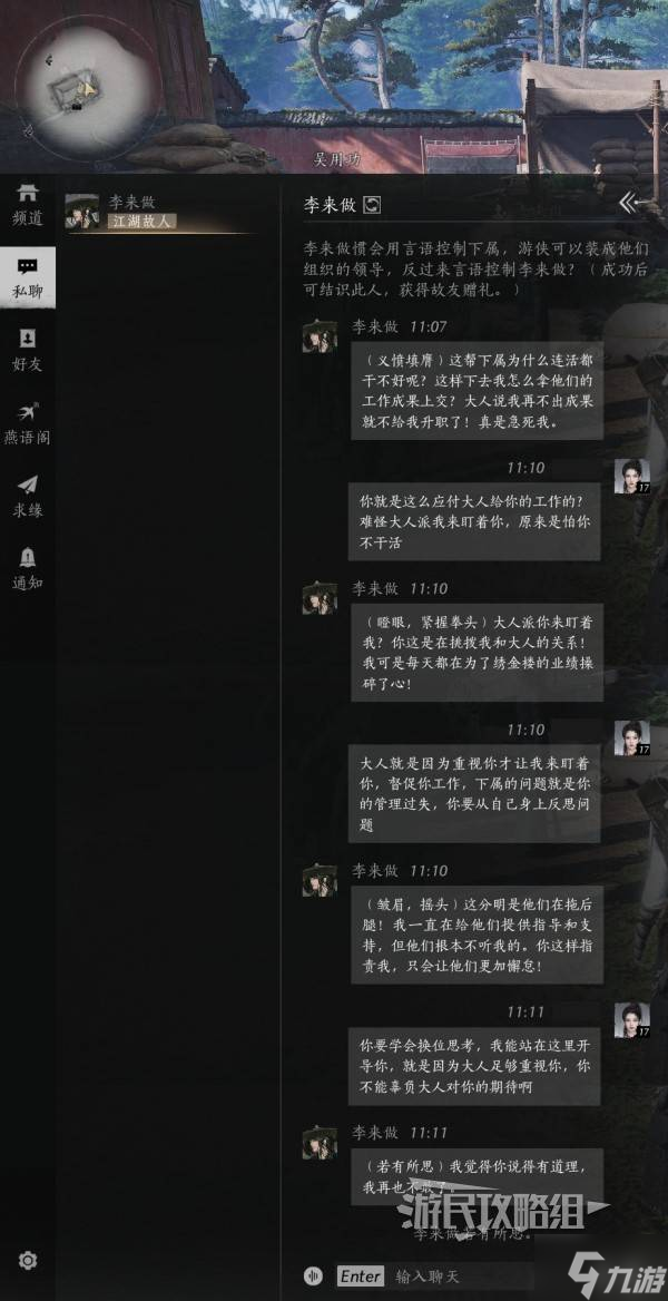 《燕云十六聲》李來做好感度聊天攻略 李來做怎么結交