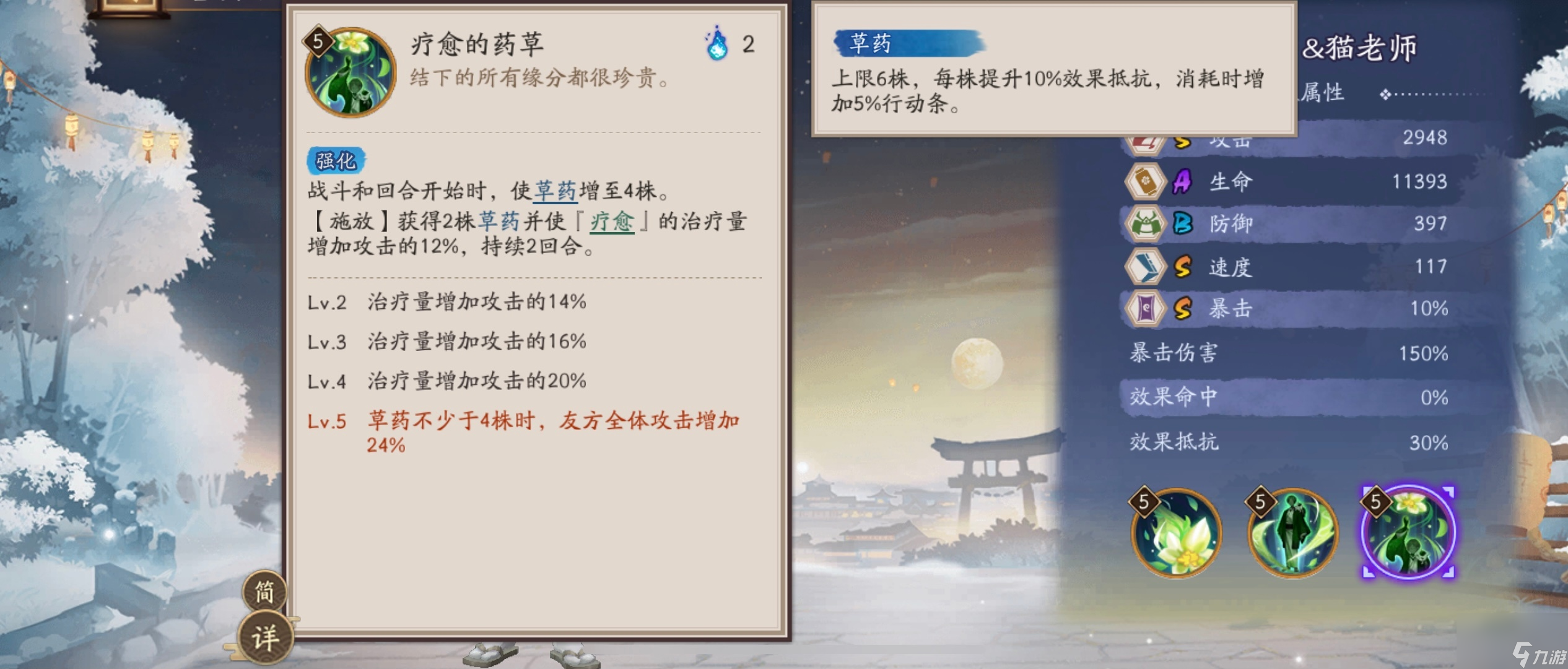 陰陽師夏目貓老師技能怎么樣