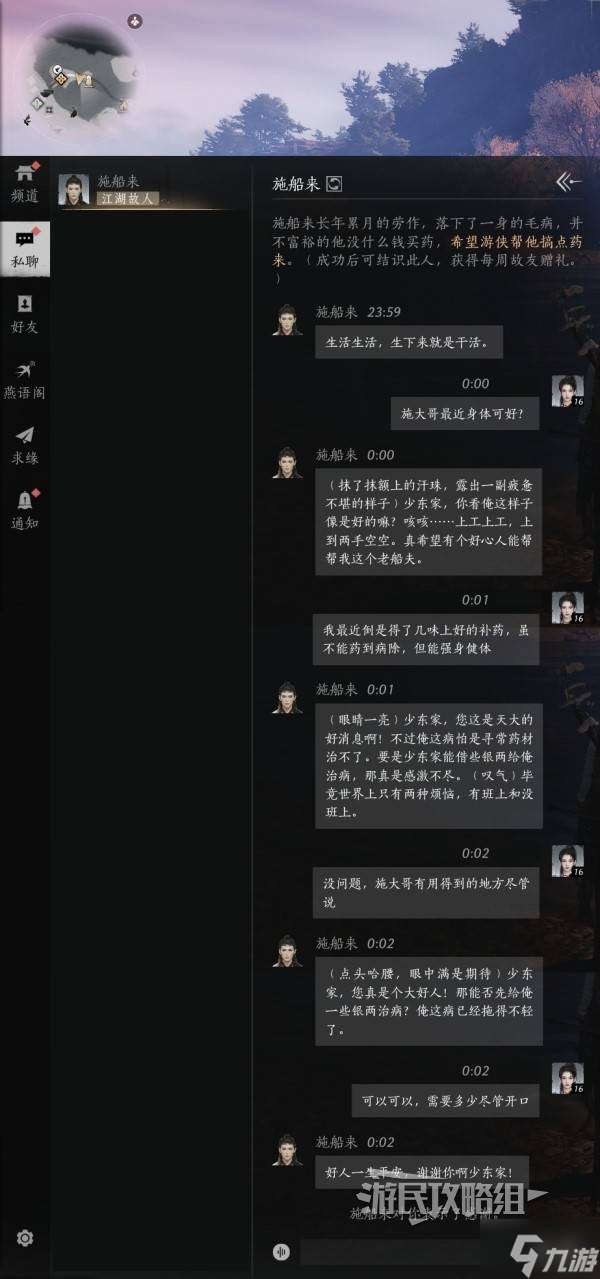 《燕云十六聲》施船來好感度聊天攻略 施船來怎么結(jié)交
