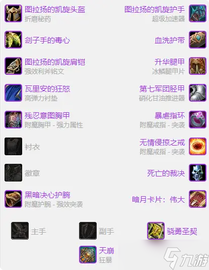 《魔兽世界》怀旧服TOC惩戒骑攻略