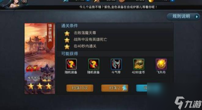 乱斗西游2荡魔天尊怎么打