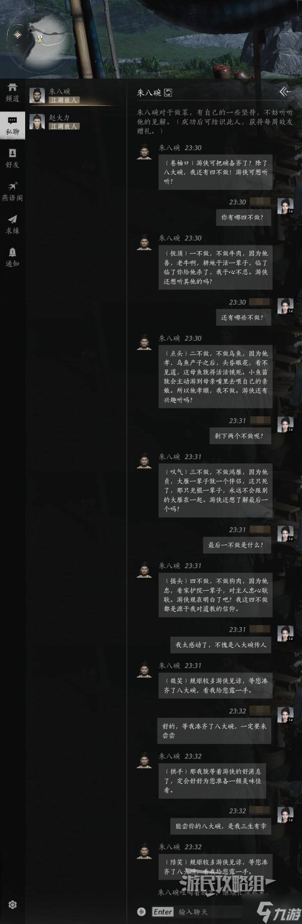 《燕云十六聲》朱八碗好感度聊天攻略 朱八碗怎么結(jié)交