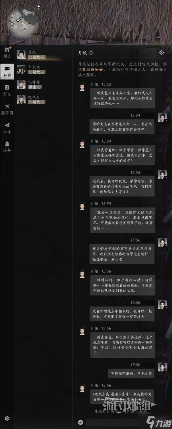 《燕云十六声》月娘好感度聊天攻略 月娘怎么结交