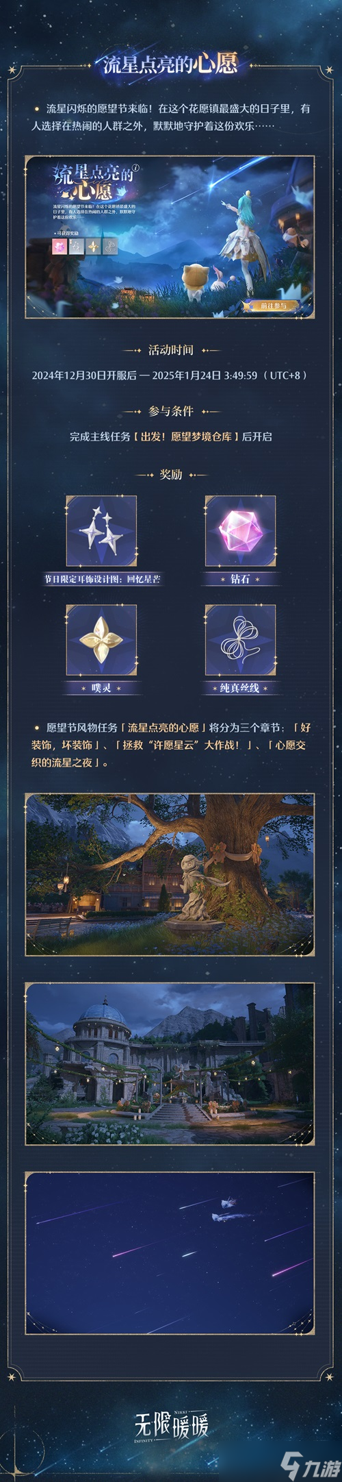 無限暖暖愿望節(jié)玩法一覽