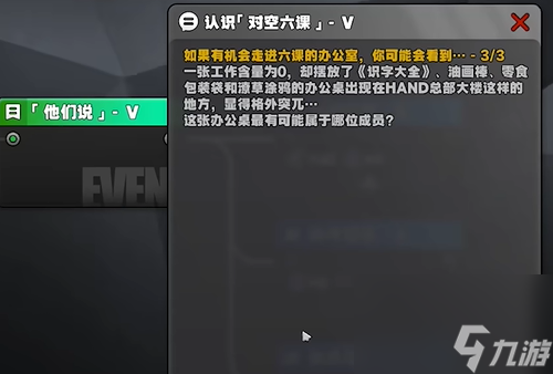 絕區(qū)零星芒閃耀之處認識對空六課5答案是什么