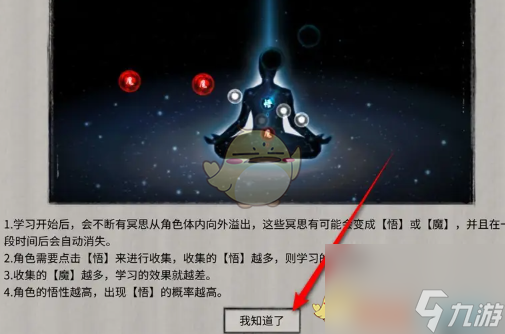 鬼谷八荒手游秘籍學(xué)習(xí)方法