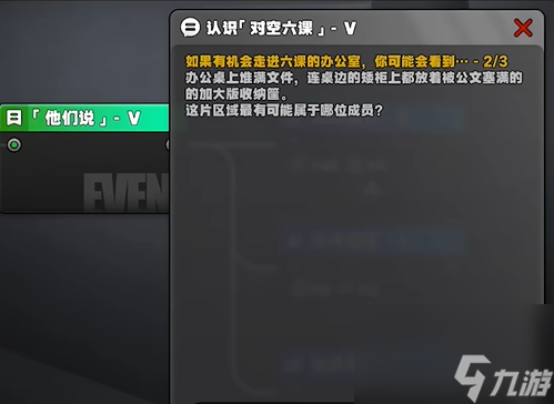 絕區(qū)零星芒閃耀之處認識對空六課5答案是答案什么