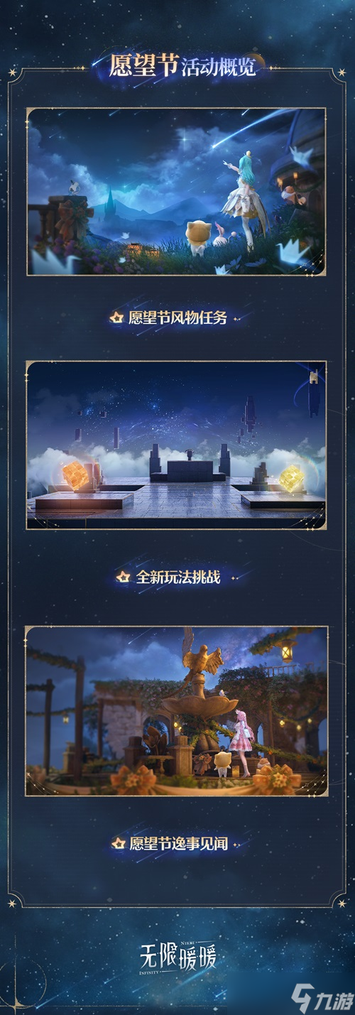 無限暖暖愿望節(jié)玩法一覽