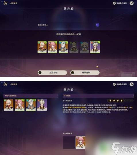 原神斗勝爭馳攻略 原神斗勝爭馳低配通關(guān)攻略