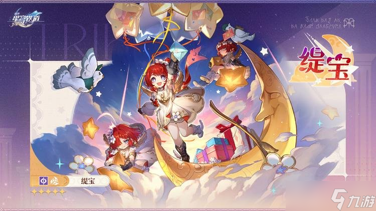 崩壞星穹鐵道3.1新角色發(fā)布 量子五星緹寶信息公開