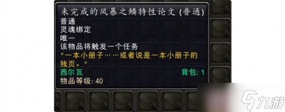 《魔獸世界》老媽的剝皮小刀玩具獲取方法介紹