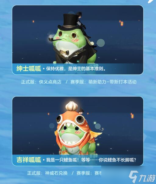 《逆水寒》大梦天羲萌物坐骑获得方法