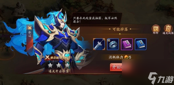 放开那三国3张辽怎么获得