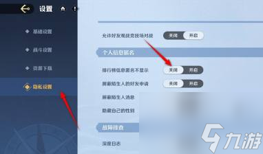 航海王壯志雄心排行榜信息匿名不顯示設(shè)置方法