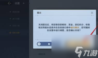 航海王壯志雄心排行榜信息匿名不顯示設(shè)置方法