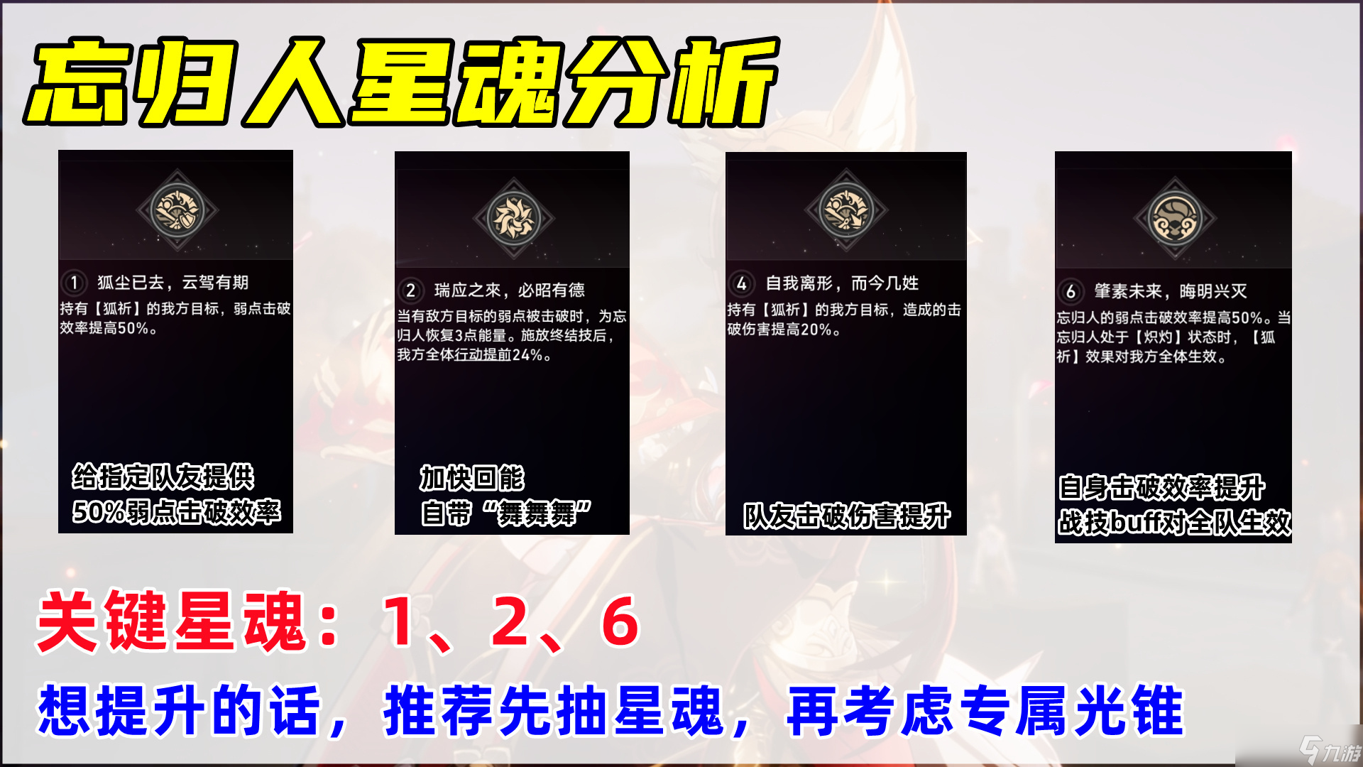 崩坏：星穹铁道【V2.7攻略】忘归人培养攻略，她需要堆多少命中和击破？