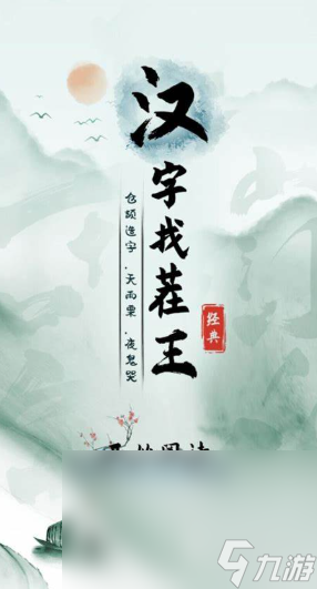 找字游戲哪些值得玩2024 可玩性高的找字游戲大全