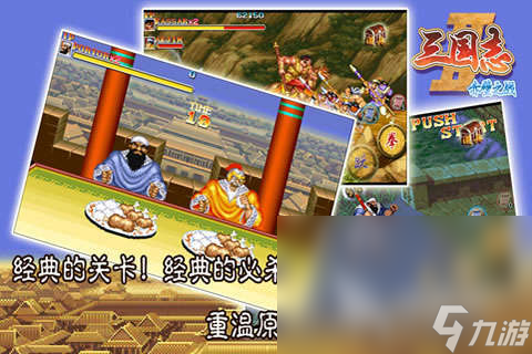 玩2024 优质的三国街机游戏汇总CQ9电子网站三国街机游戏哪些值得(图3)