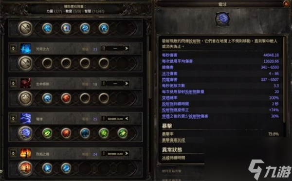 流放之路2血法电球BD玩法攻略分享