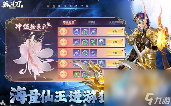 热门的不删档内测手游汇总 有趣的不删档内测游戏前五名2024