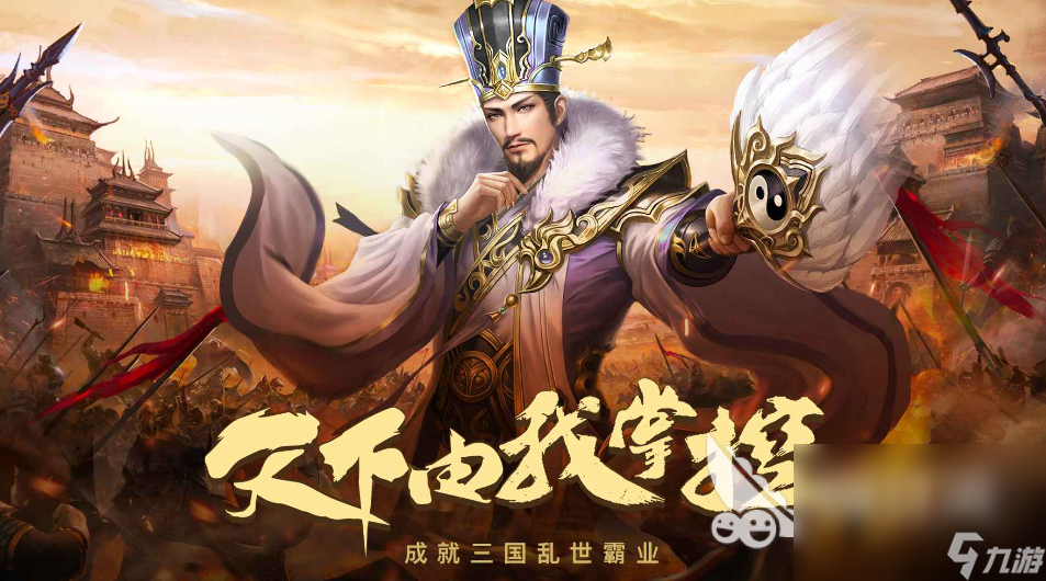 2024年纯三国游戏下载 必玩的人气三国游戏推荐