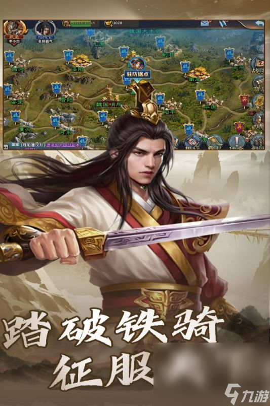 三國戰(zhàn)爭策略游戲下載介紹2024 耐玩的三國戰(zhàn)爭策略游戲一覽