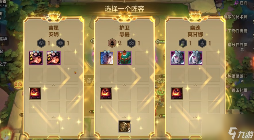 金鏟鏟之戰(zhàn)鏟鏟百戰(zhàn)三星四費怎么得