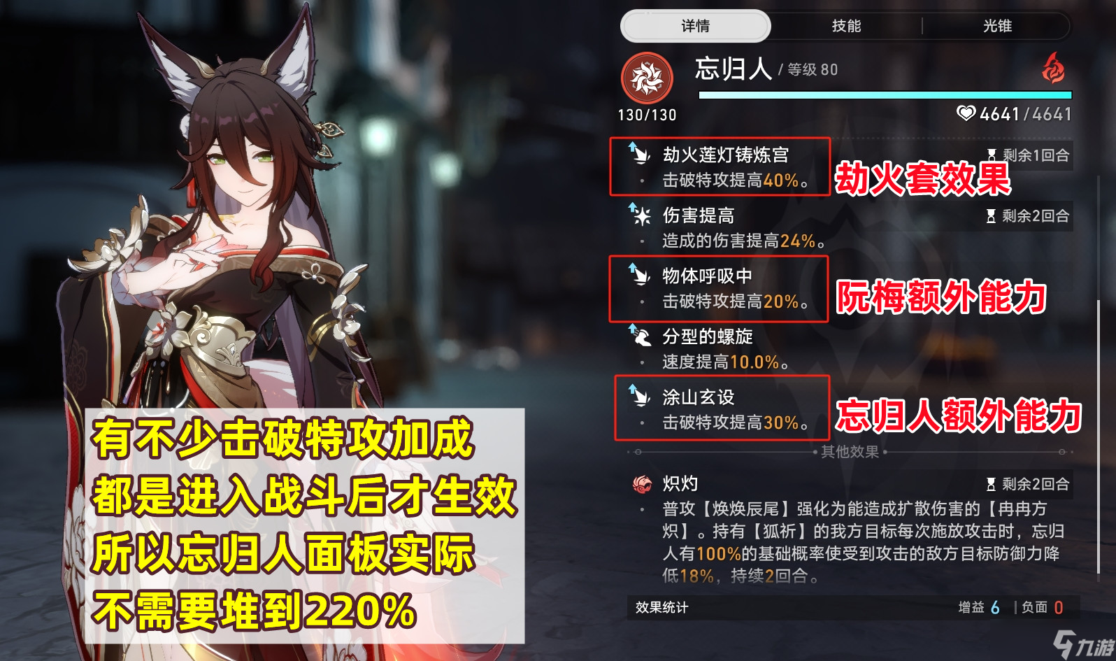 崩坏：星穹铁道【V2.7攻略】忘归人培养攻略，她需要堆多少命中和击破？