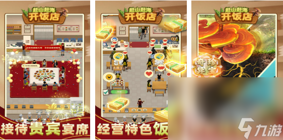 高人气的餐饮店互动小游戏大全2024 热门的餐饮店互动小游戏推荐