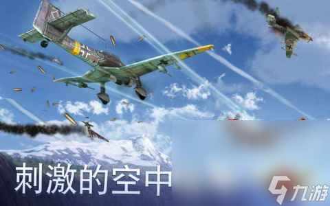 2024刺激的飞机对战游戏下载 值得玩的飞机空战游戏有哪些
