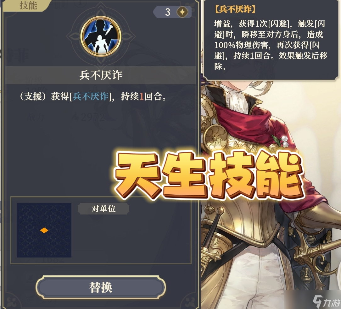 铃兰之剑：为这和平的世界【全技能解析】优雅贵族-鲁特菲（突袭者）