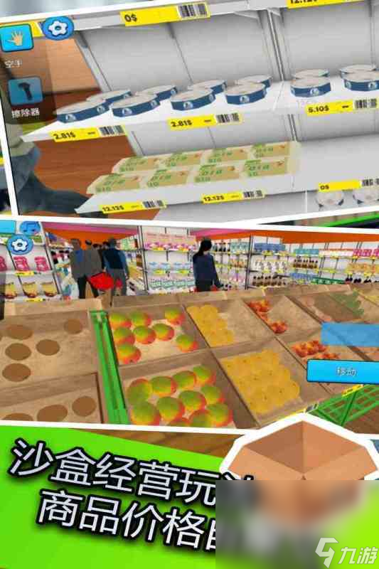 耐玩的超市模拟经营下载推荐 2024经典的超市游戏盘点