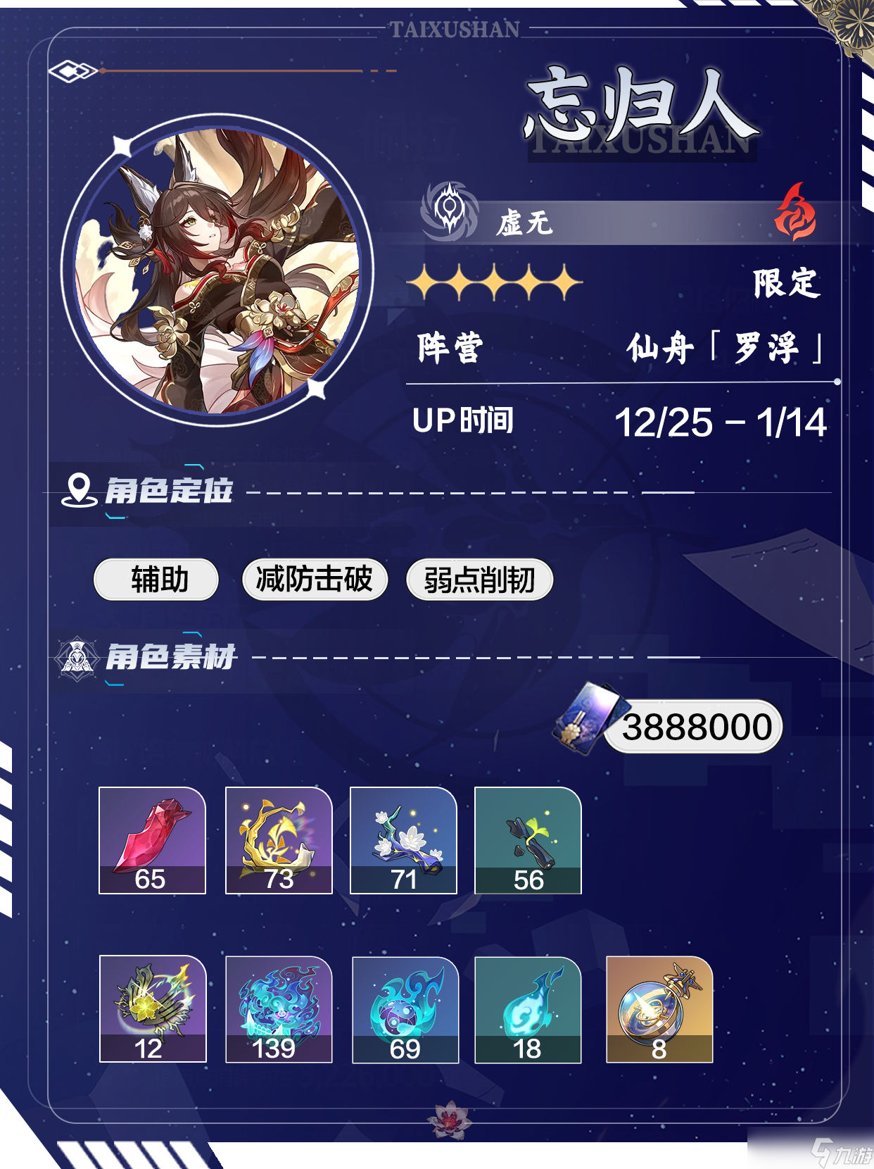 崩坏：星穹铁道【V2.7攻略】忘归人角色培养攻略l尾大无需多言
