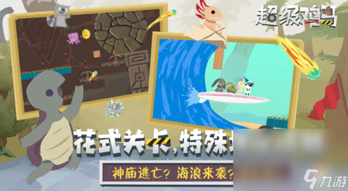 超级鸡马移动版下载链接在哪里 超级鸡马移动版下载分享截图