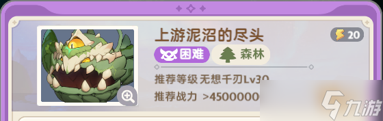 出發(fā)吧麥芬【試煉攻略】【秘境之間】LV630 - 上游泥沼的盡頭（困難）