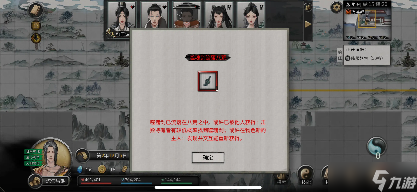鬼谷八荒手機(jī)版噬魂劍怎么獲得 噬魂劍掉了找回攻略