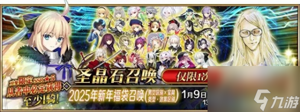 FGO国服2025新年福袋卡池一览