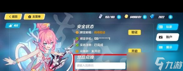 《崩坏3》享乐宴舞兑换码？崩坏3攻略分享