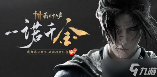 燕云十六聲紅塵障目怎么獲得